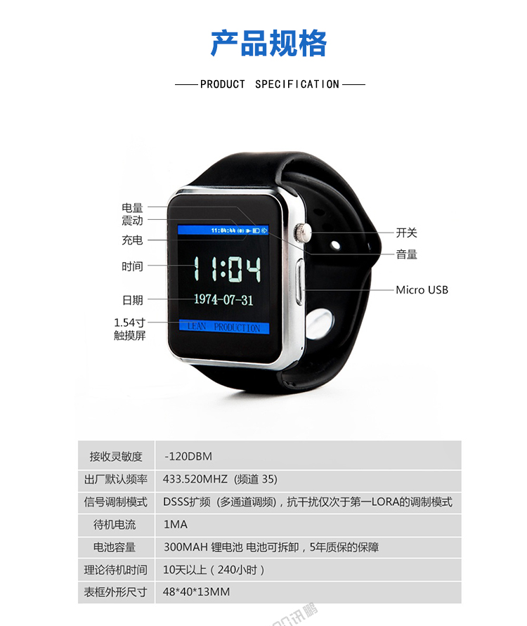 无线呼叫腕表产品规格
