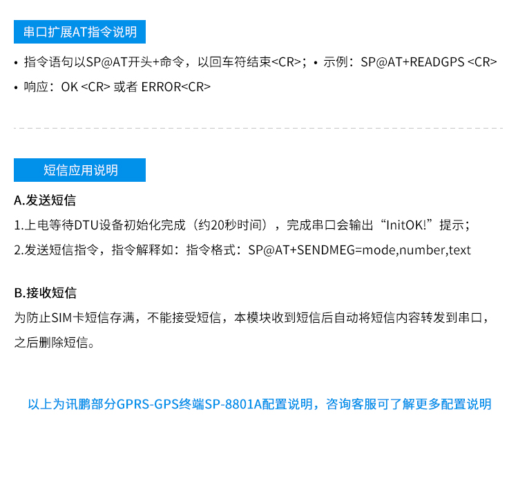 GPS/GPRS无线通讯终端配置说明