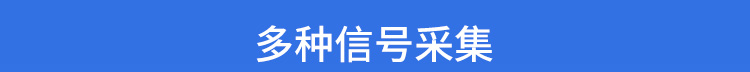 工业数据采集器产品展示