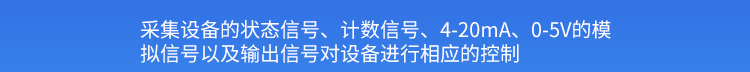 工业数据采集器产品展示