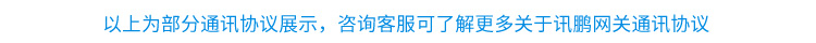 工业数据采集器通讯协议