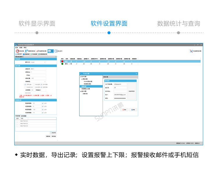 LED环境监测屏软件界面