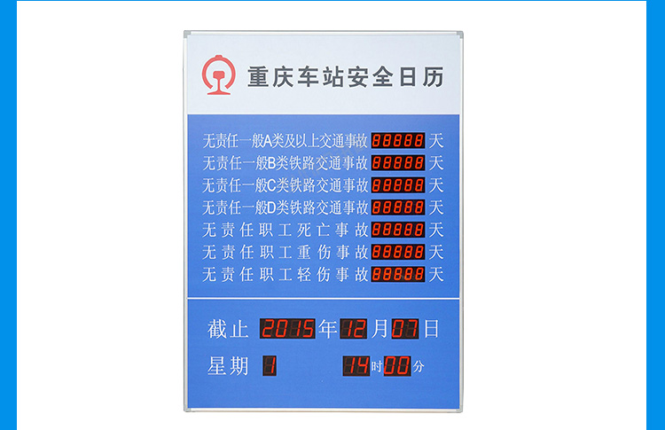 安全运行天数记录牌客户案例