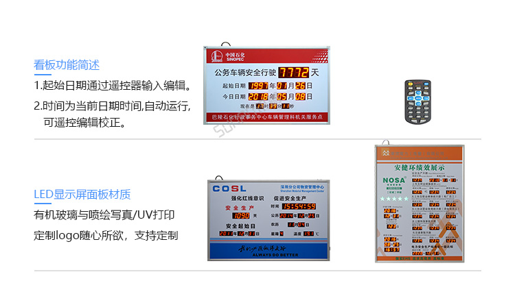 安全运行天数记录牌定制指导