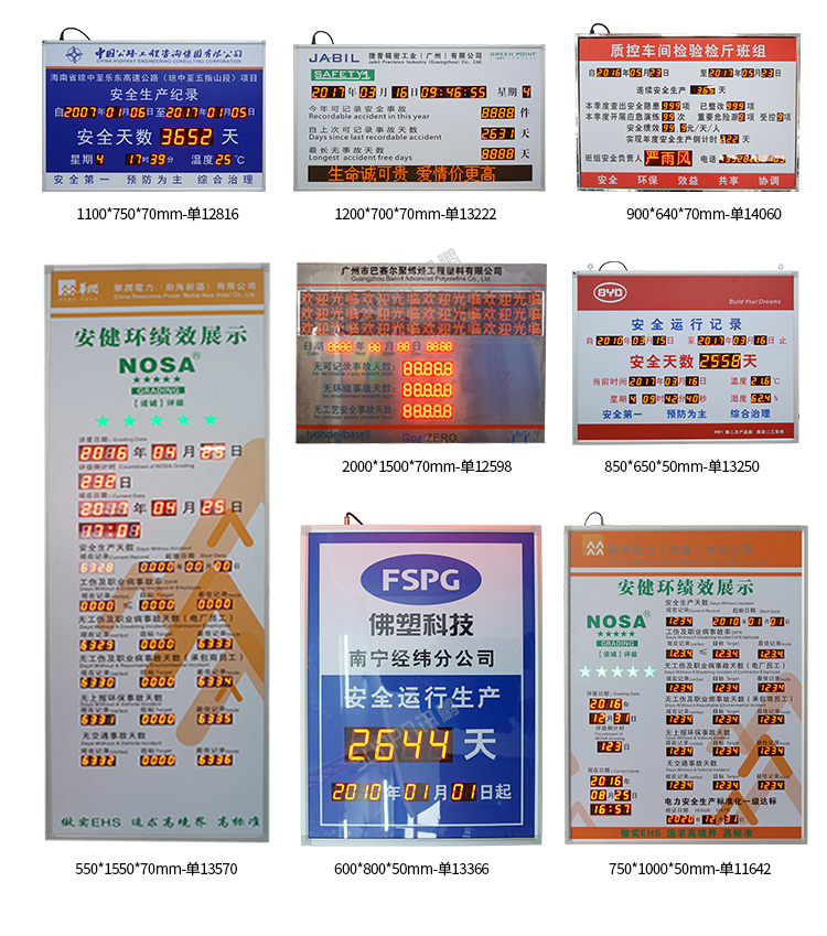 安全运行天数记录牌案例参考