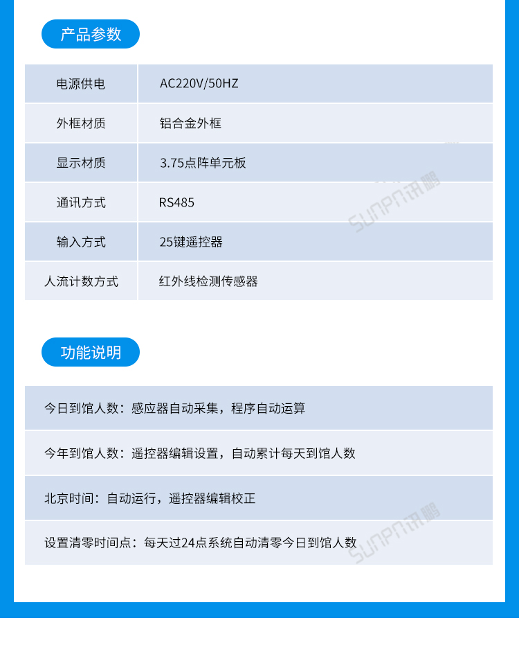 客流量统计设备案例参考
