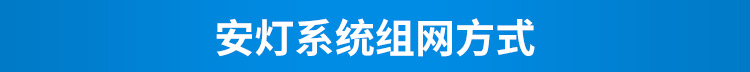 工位呼叫器系统架构