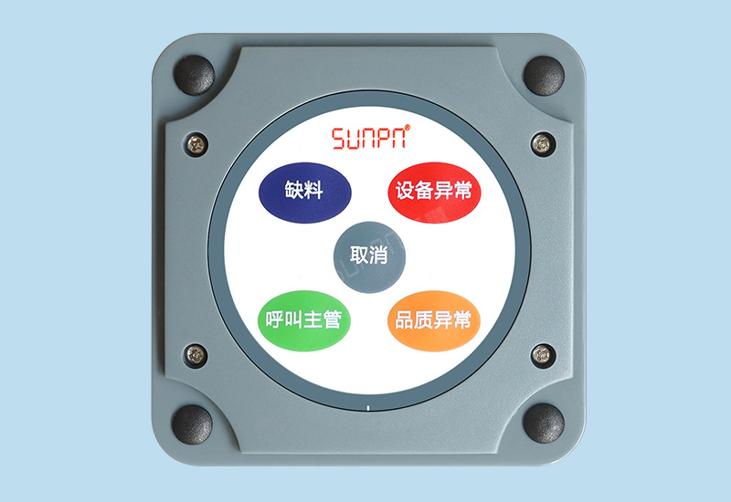 工位呼叫器_安灯系统_工厂无线报警按钮盒