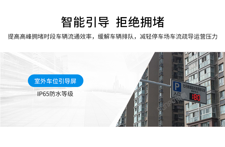 车位显示屏产品优势
