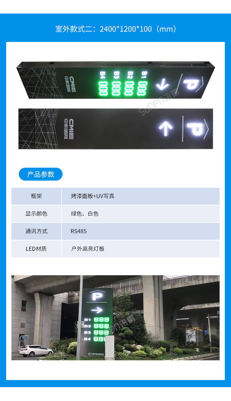 车位显示屏案例介绍三