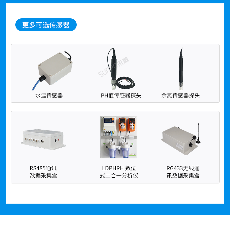 水质监测系统传感器介绍