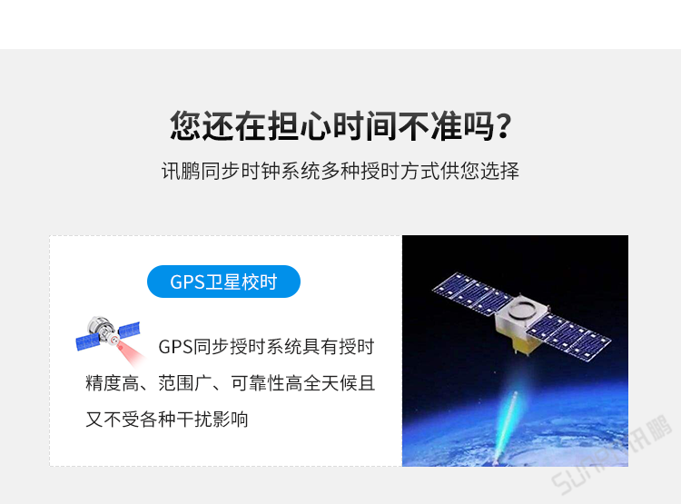 LED电子钟-GPS校时