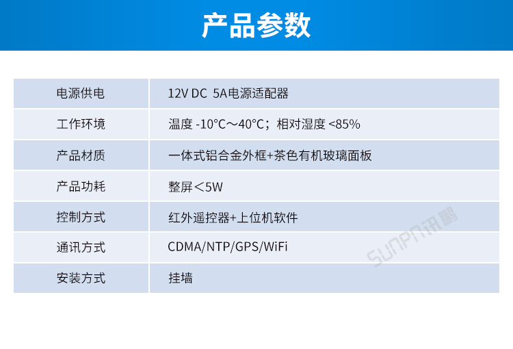 LED电子钟产品参数