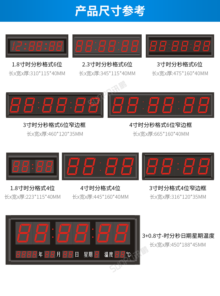 LED电子钟尺寸介绍