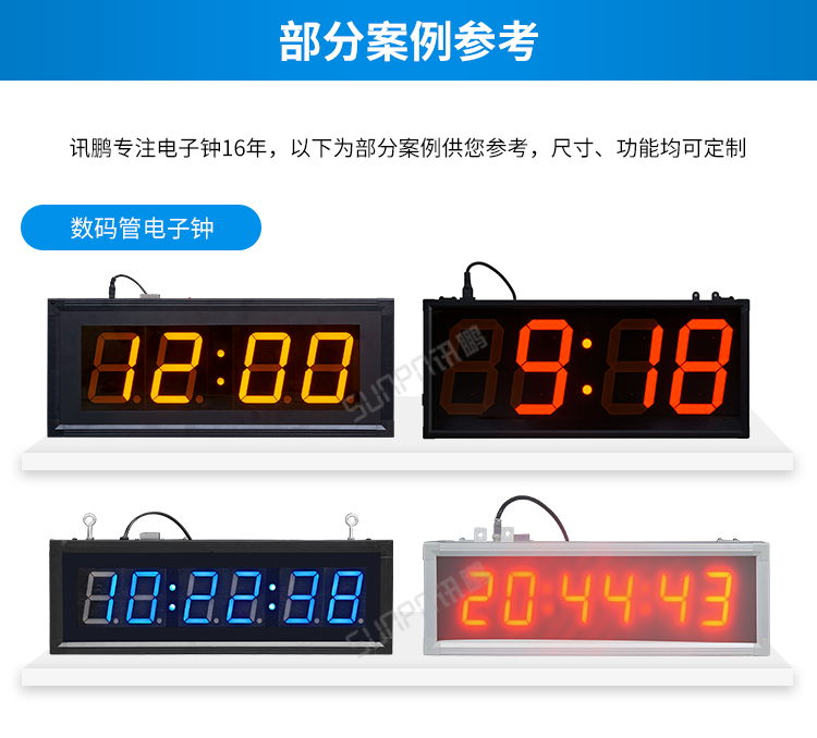 LED电子钟案例参考