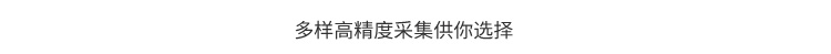 温湿度看板数据采集