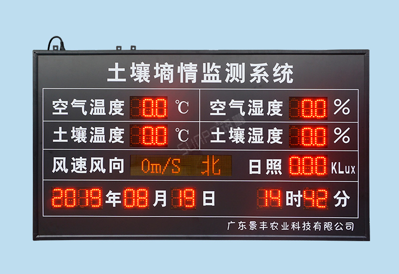 环境数据显示屏-大棚土壤/空气农业环境监测看板方案
