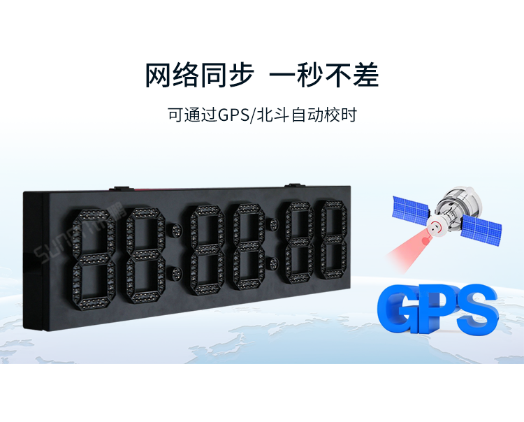 户外电子钟时间同步