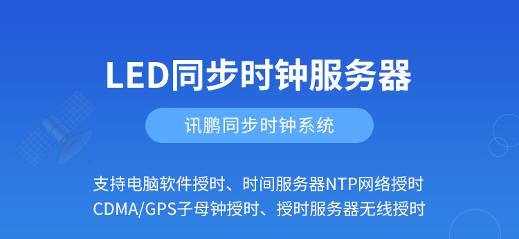 时间服务器优势介绍