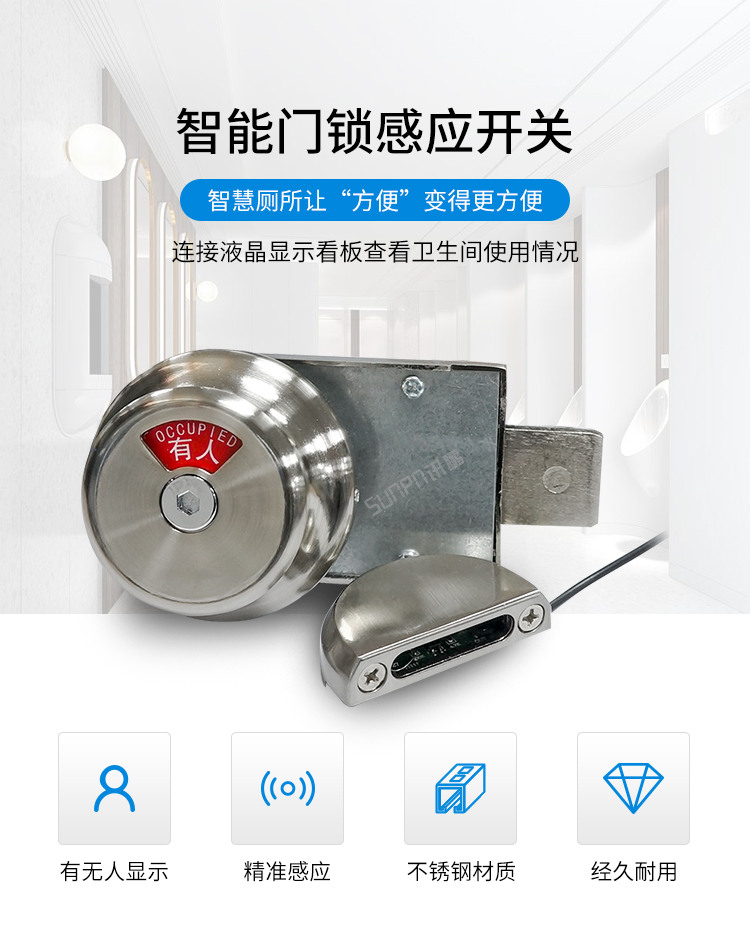 智慧公厕传感器产品介绍