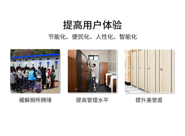 智慧公厕传感器产品介绍