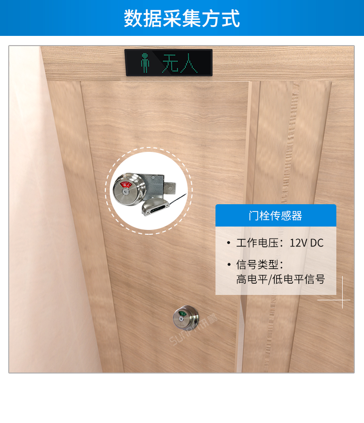 智慧公厕传感器数据采集介绍