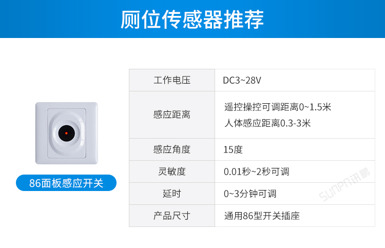 厕位传感器介绍