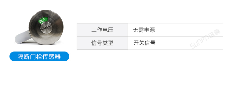 厕位传感器介绍