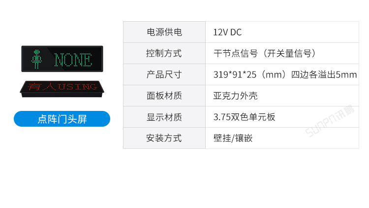 智慧公厕门头状态屏