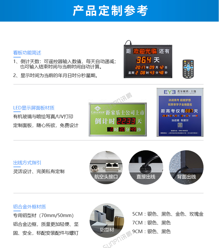 倒计时牌-定制指导