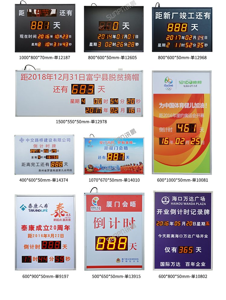 倒计时牌案例参考
