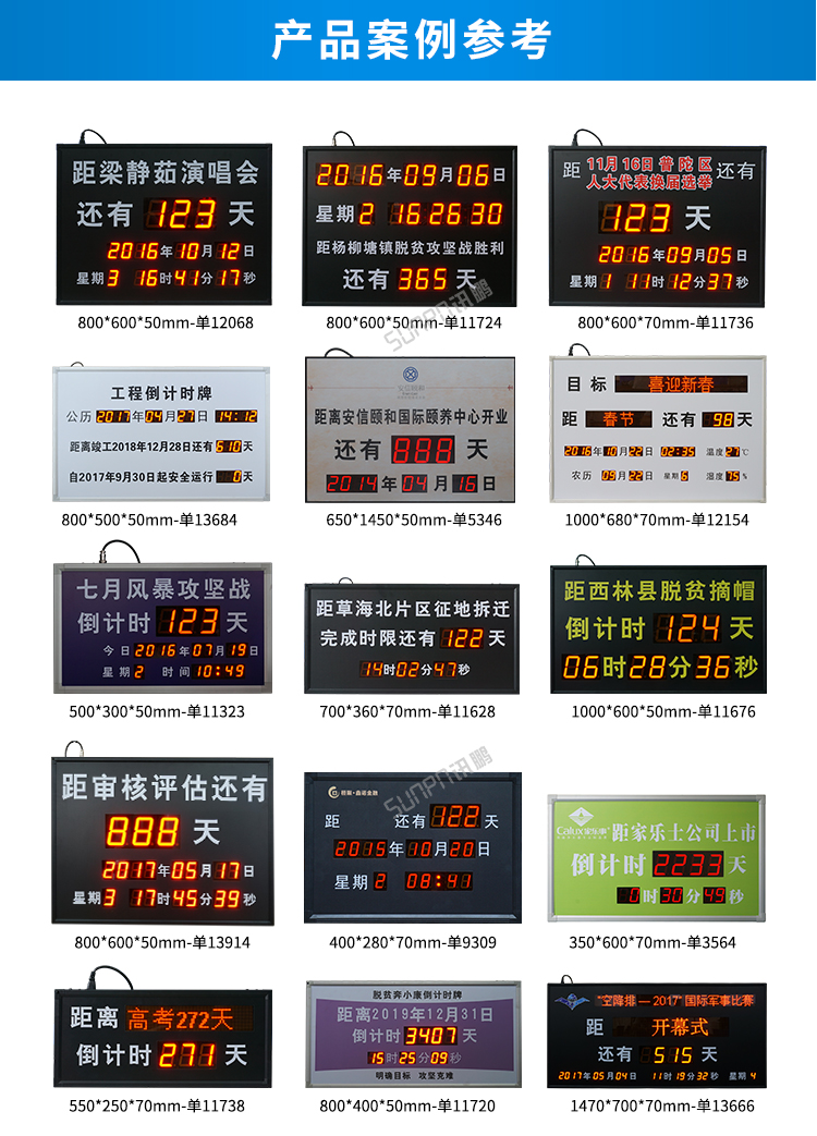 倒计时牌案例参考
