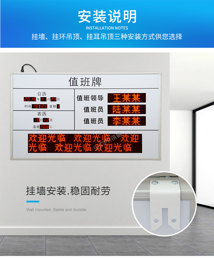 值班牌安装说明