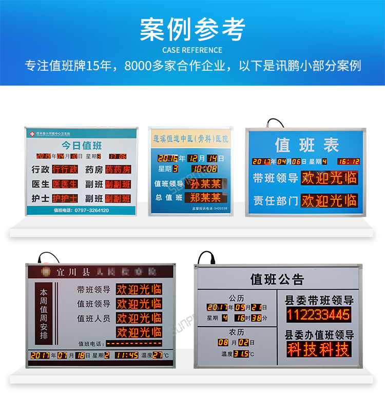 值班牌案例参考