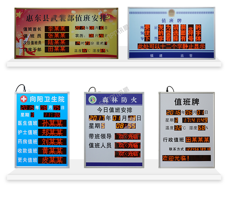 值班牌案例参考