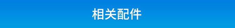TCP/IP-RS485通讯转换器相关配件