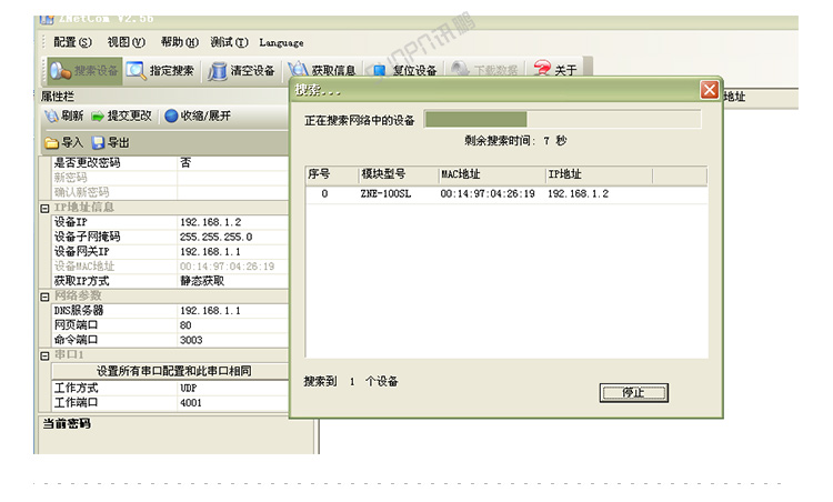 TCP/IP-RS485通讯转换器设置说明