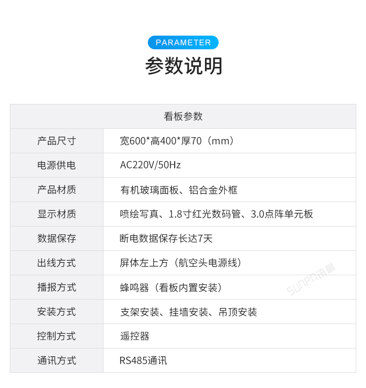 防疫自动测温看板参数说明