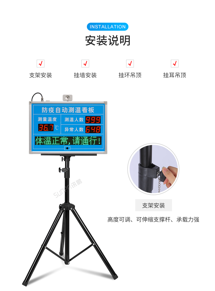 防疫自动测温看板安装说明
