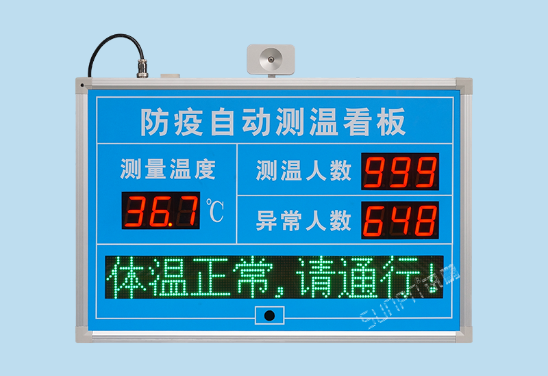 工厂入口防疫自动测温看板_人体红外体温监测_远距离感应异常报警