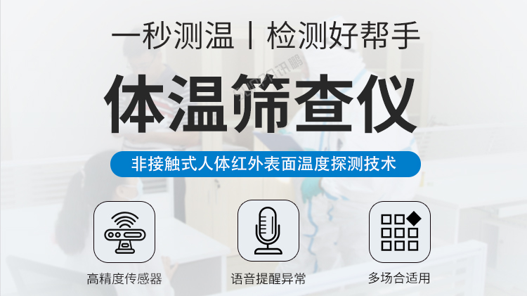 体温筛查仪产品介绍