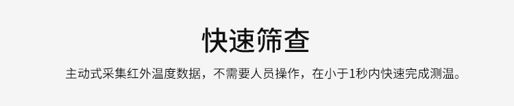 体温筛查仪快速筛查
