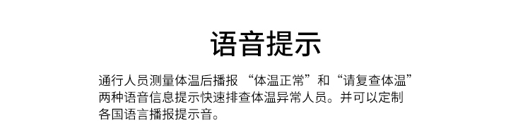 体温筛查仪语音提示