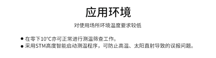 体温筛查仪应用环境