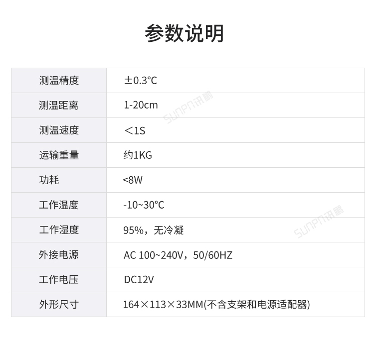 体温筛查仪参数说明