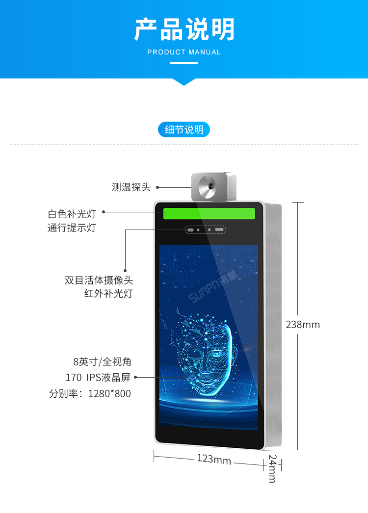 人脸识别测温一体机细节说明