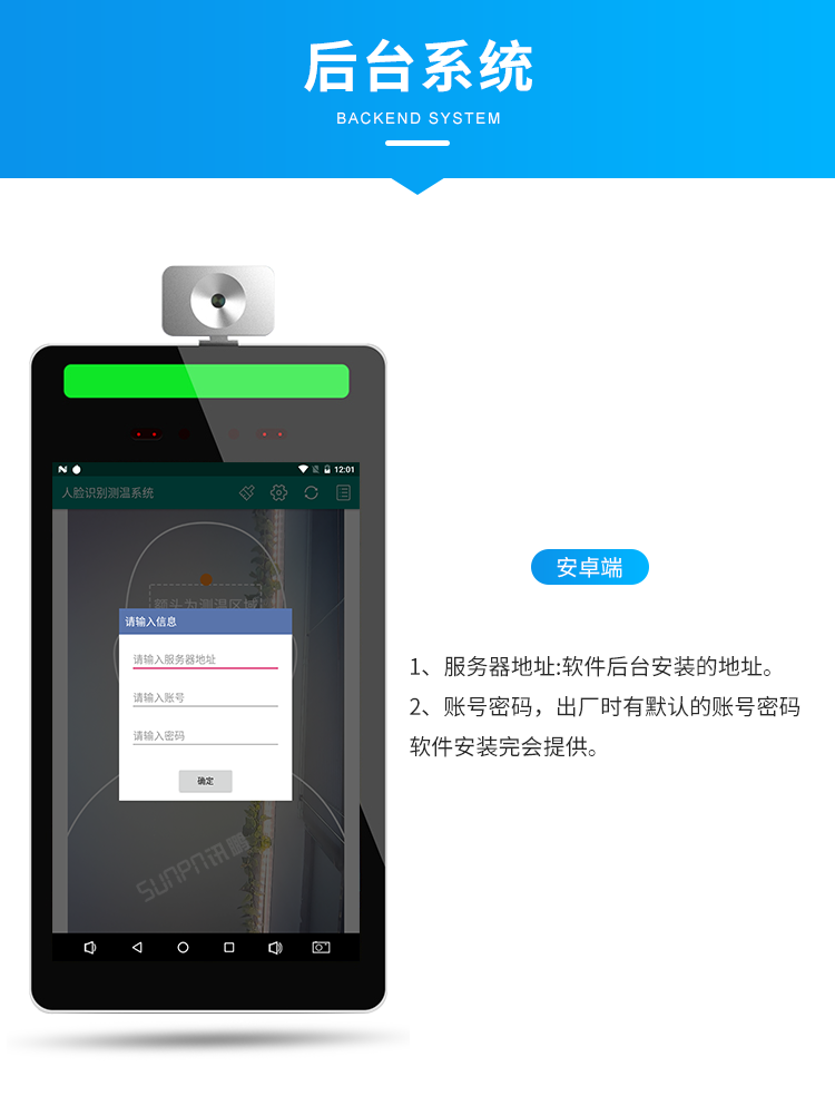 人脸识别测温一体机软件介绍