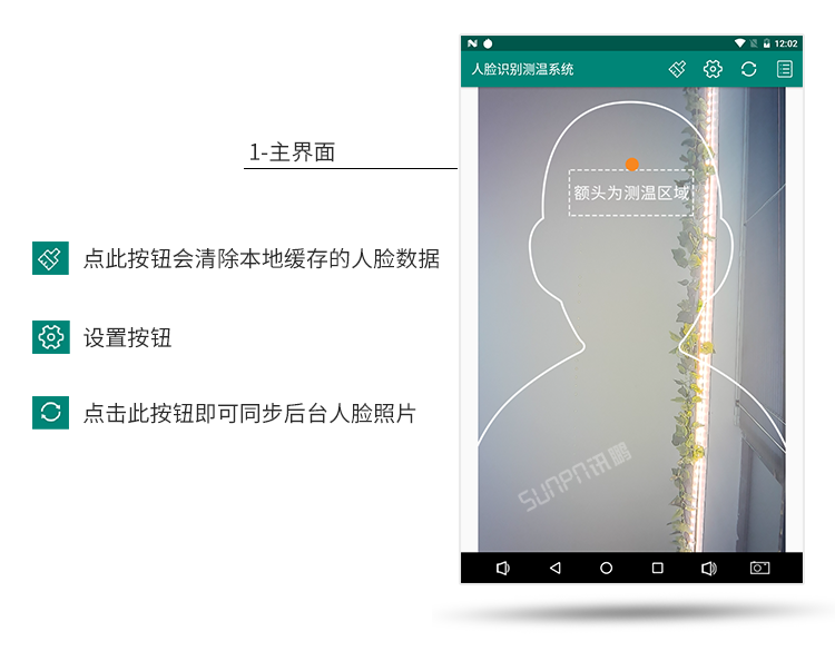 人脸识别测温一体机软件介绍