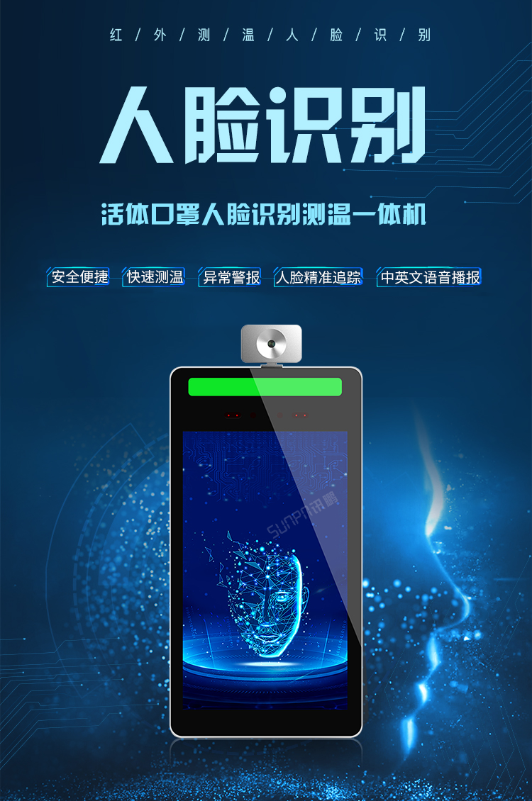 人脸识别测温一体机优势介绍 人脸识别测温一体机优势介绍