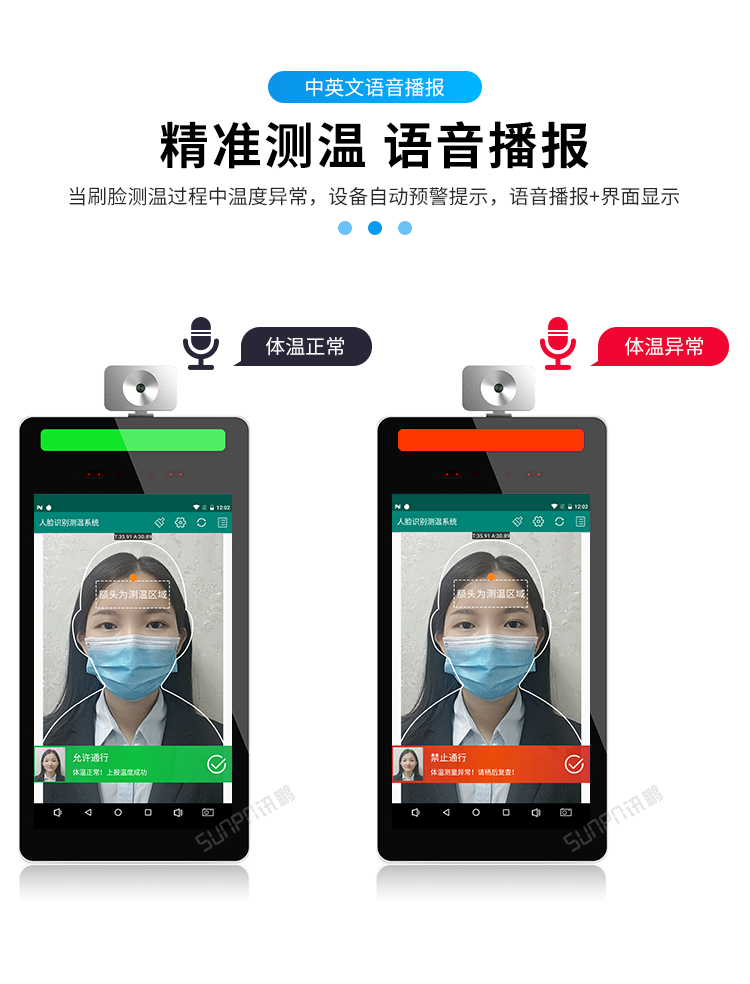 人脸识别测温一体机播报介绍